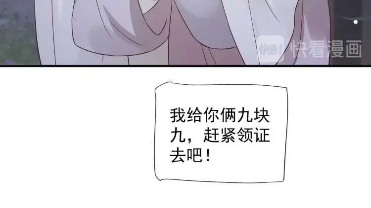 穿越成反派要如何活命 第67话 快去领证！ 第67页