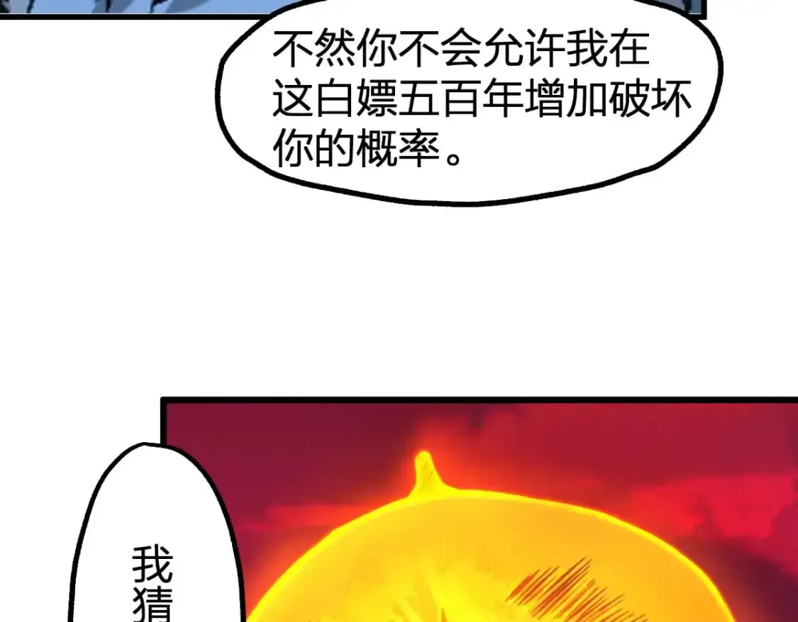 圣墟 第244话 自杀？！ 第67页