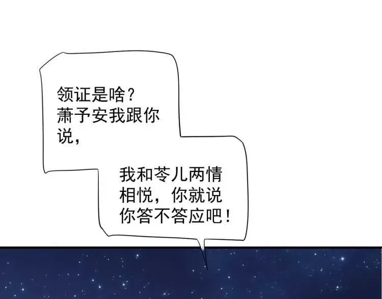 穿越成反派要如何活命 第67话 快去领证！ 第68页