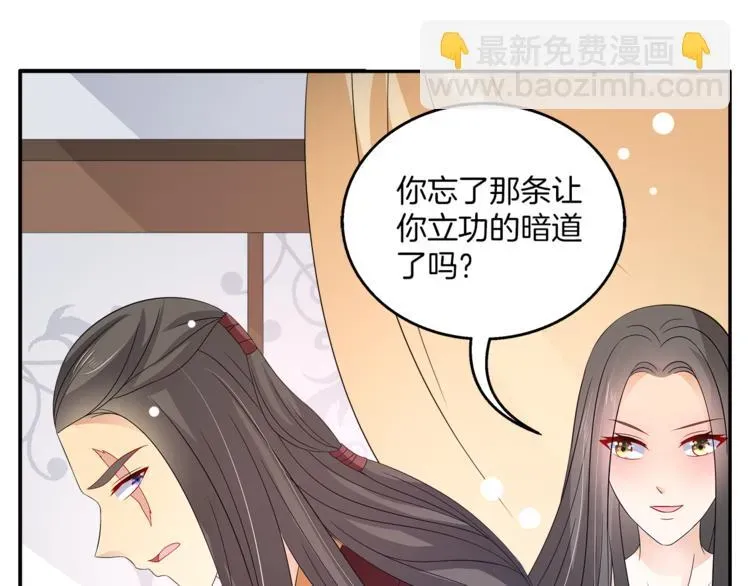 俊宠有毒 第66话 螳螂捕蝉，黄雀在后 第68页