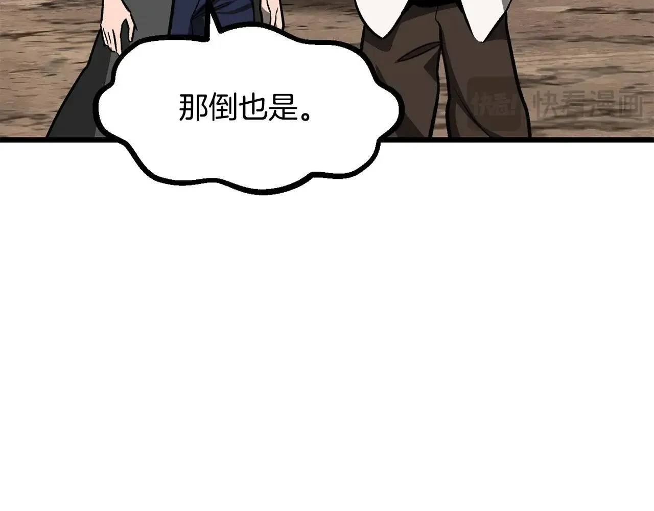 拔剑九亿次 第216话 出师不利 第68页