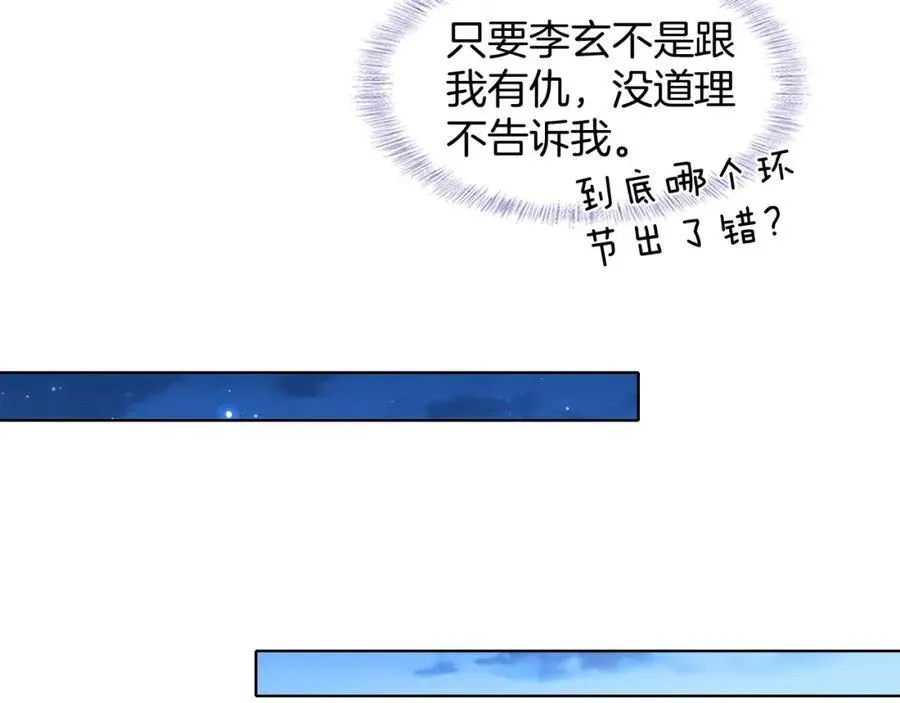 你却爱着一个他 第70话 情侣戒指要吗？ 第68页