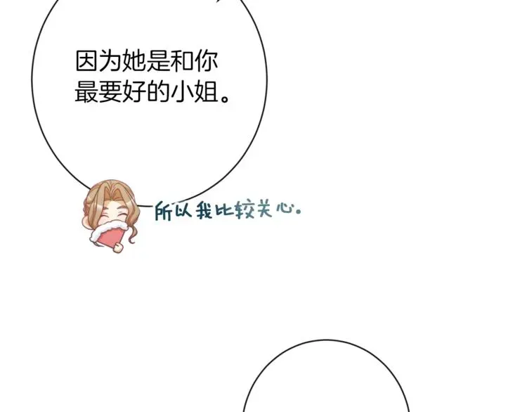 时光沙漏·逆转命运的少女 第48话 吸引力 第68页