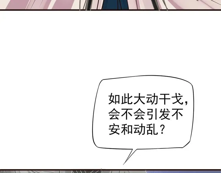 穿越成反派要如何活命 第19话 换了两颗真心 第68页