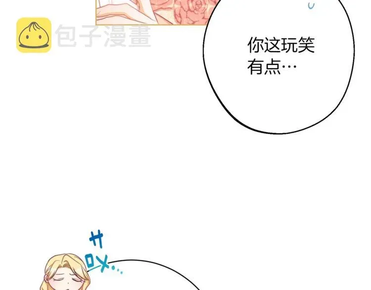 时光沙漏·逆转命运的少女 第58话 告白 第68页