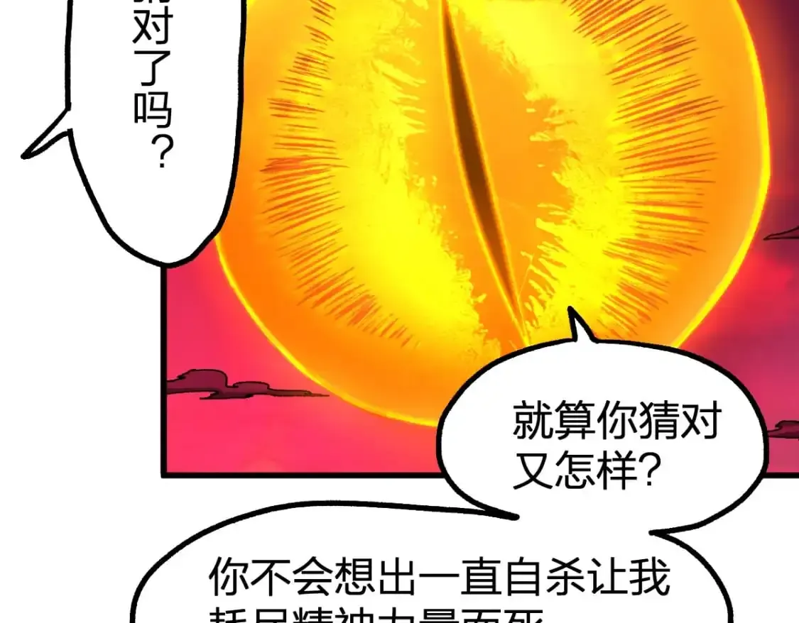 圣墟 第244话 自杀？！ 第68页