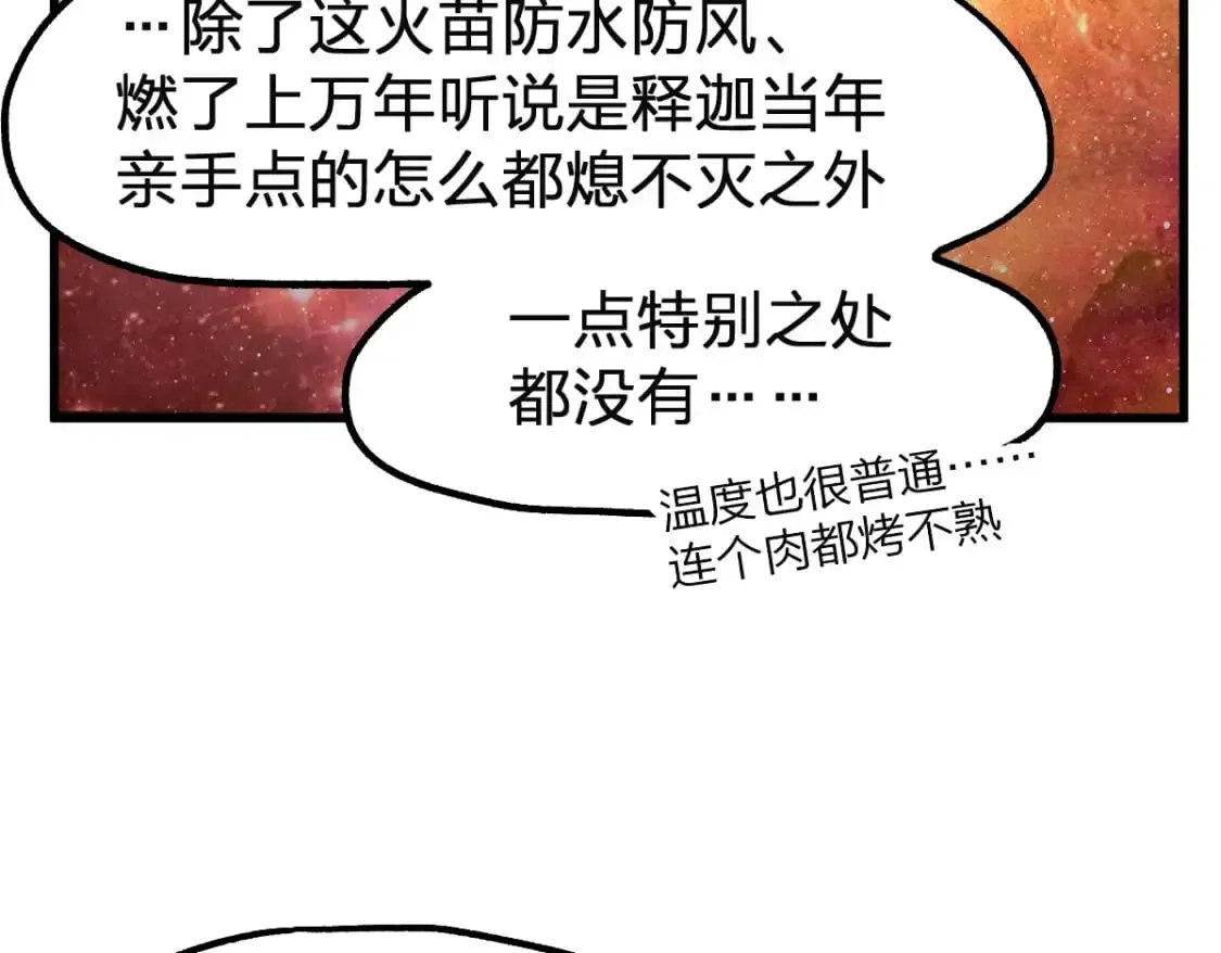 圣墟 第246话 新的修行？！ 第68页