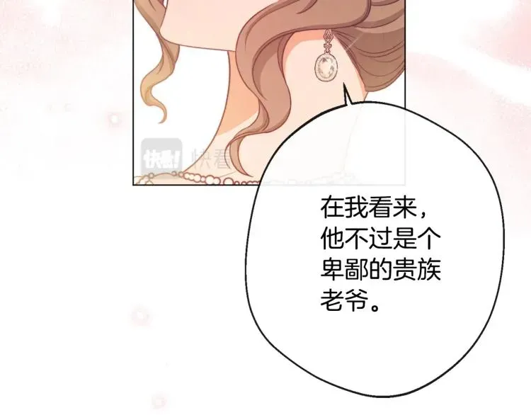 时光沙漏·逆转命运的少女 第71话 坐以待毙 第69页