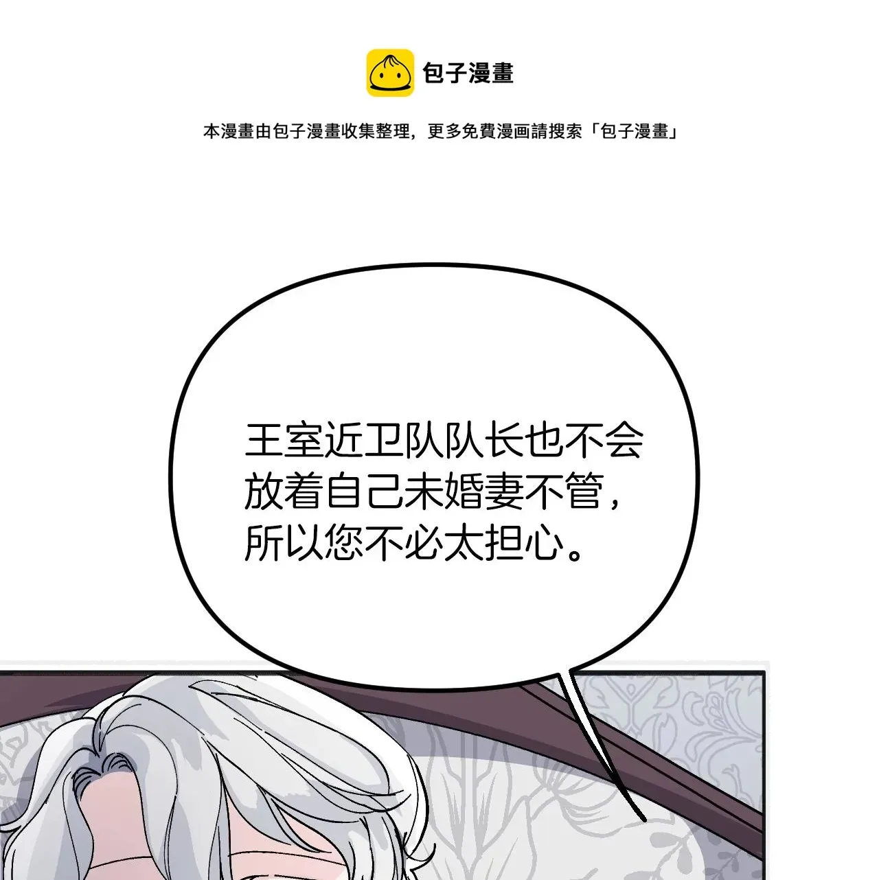 王子的蕾丝 第35话 换装 第69页