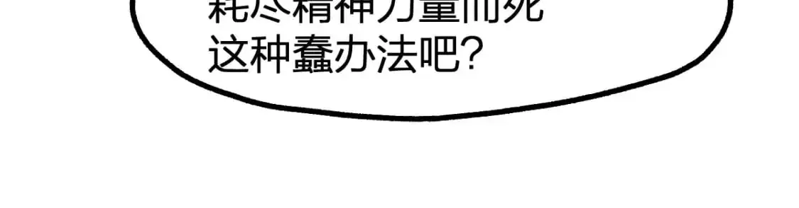 圣墟 第244话 自杀？！ 第69页