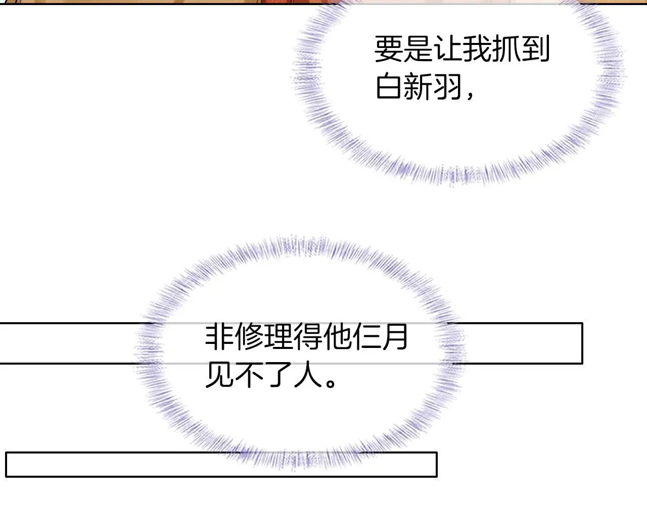 你却爱着一个他 第54话 你到底有没有插一脚！ 第69页