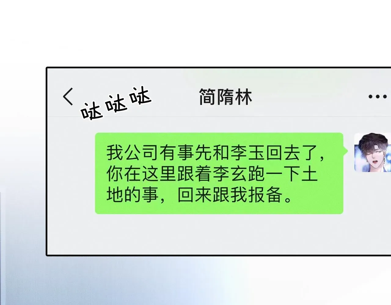 你却爱着一个他 第29话 要不把我娶过门 第69页