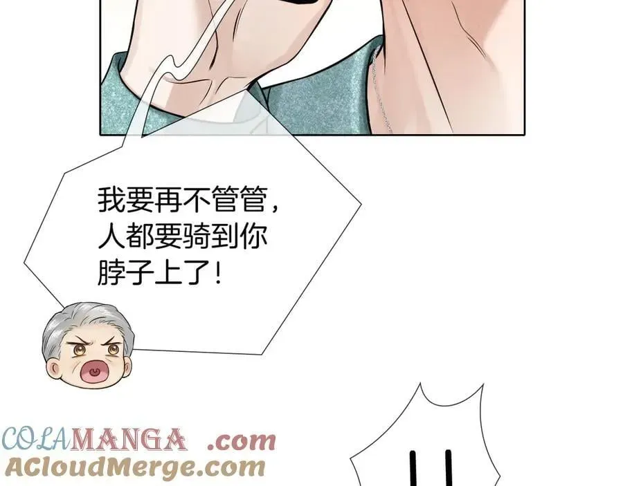 你却爱着一个他 第100话 这个男人真的喜欢我！ 第69页