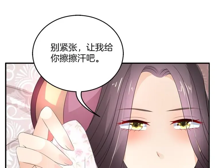 俊宠有毒 第65话 致命的伤疤 第69页