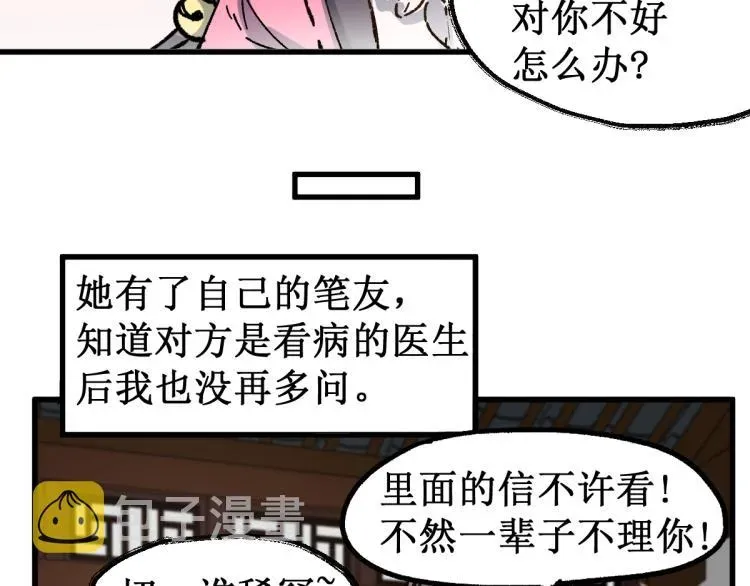 圣墟 第135话 金乌的往事 第69页