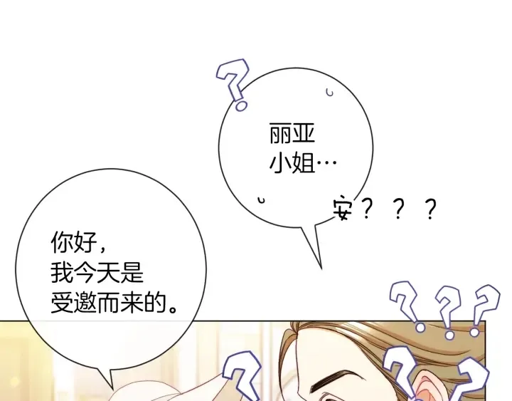 时光沙漏·逆转命运的少女 第46话 猜不透 第70页