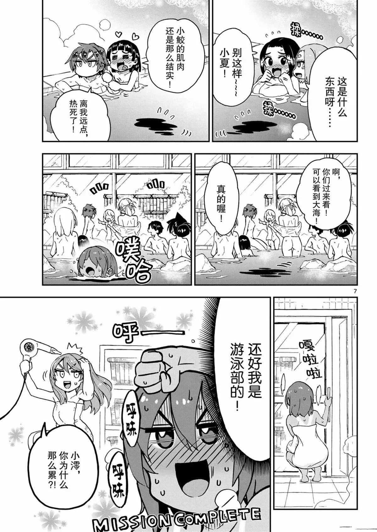 天野惠浑身是破绽！ 第265話 第7页