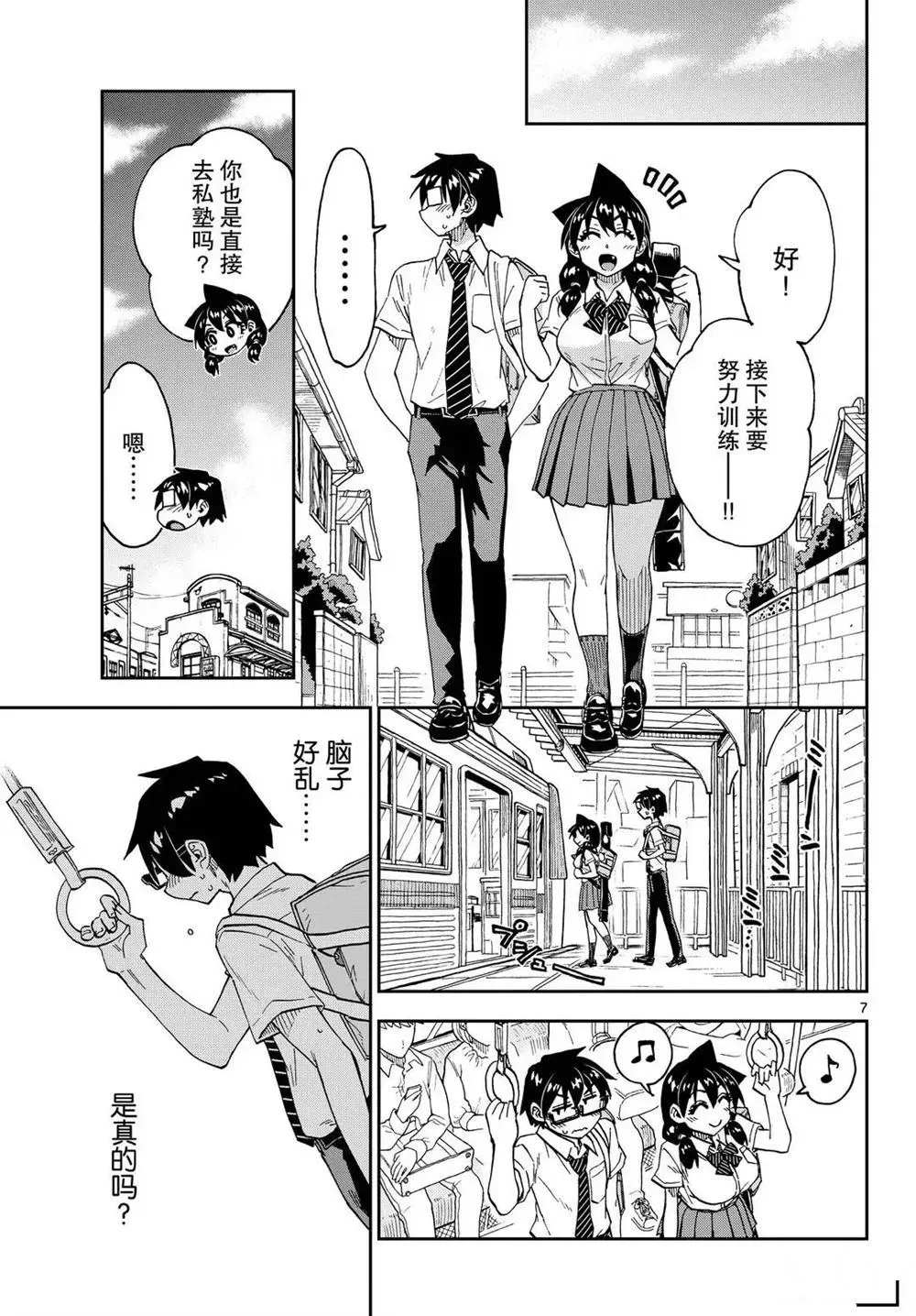 天野惠浑身是破绽！ 第256話 第7页