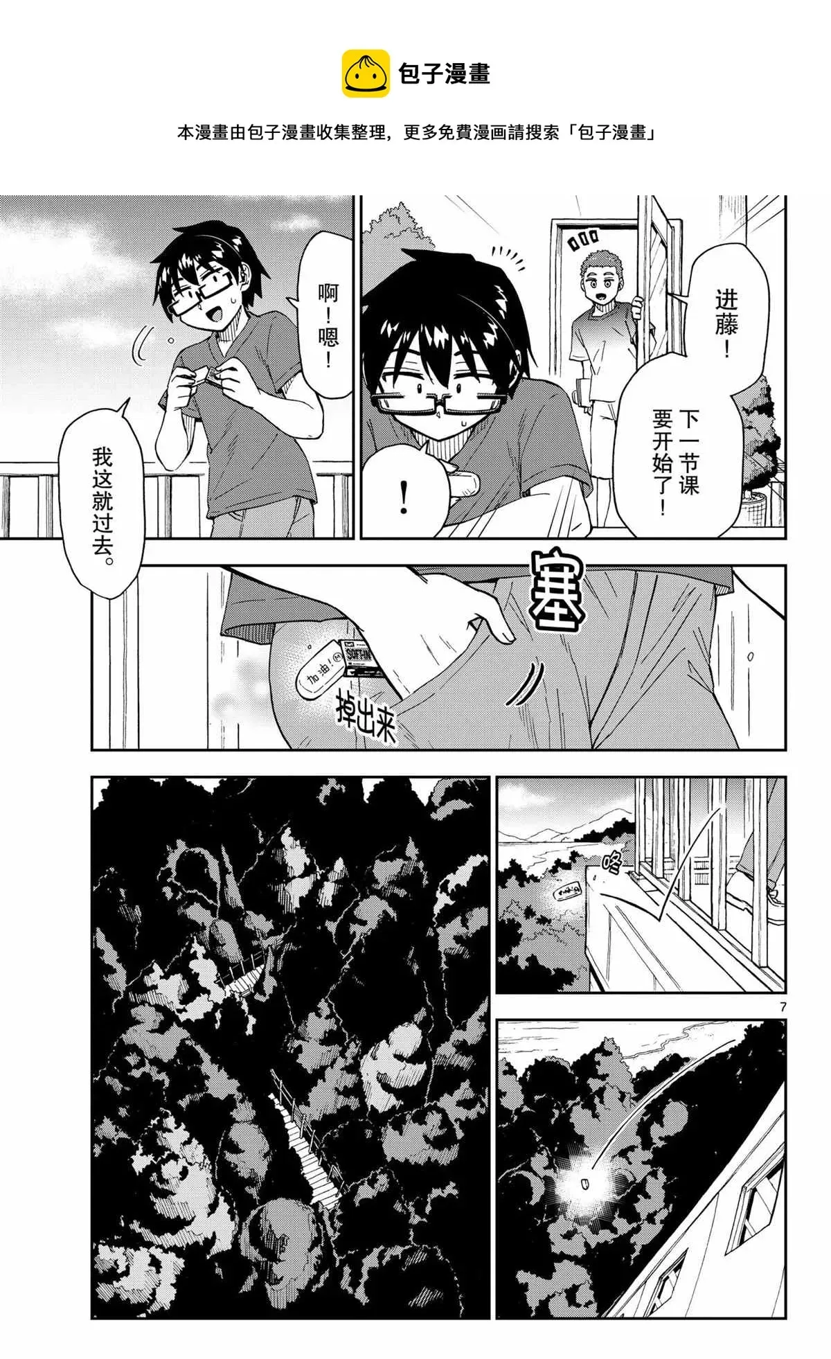 天野惠浑身是破绽！ 第268话 第7页