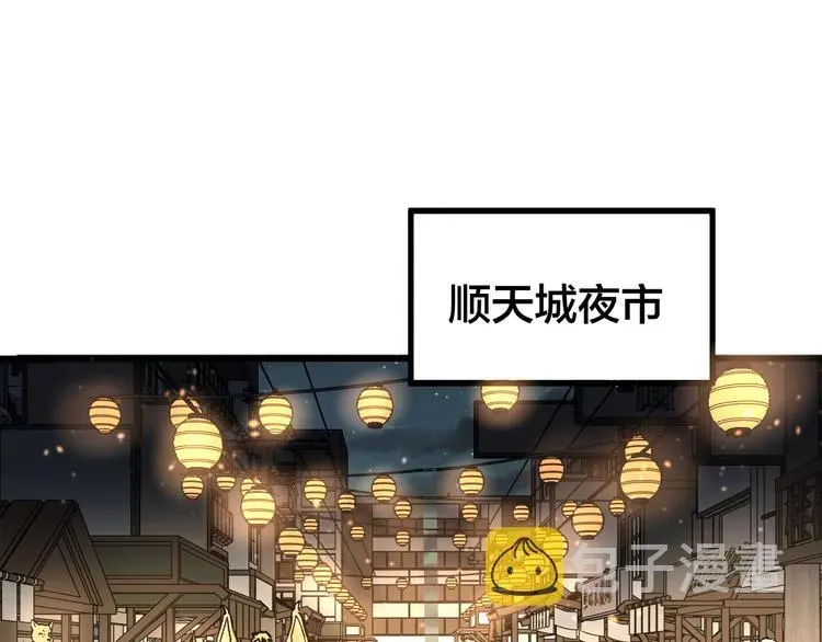 圣墟 第75话 冤家碰面？？！ 第7页