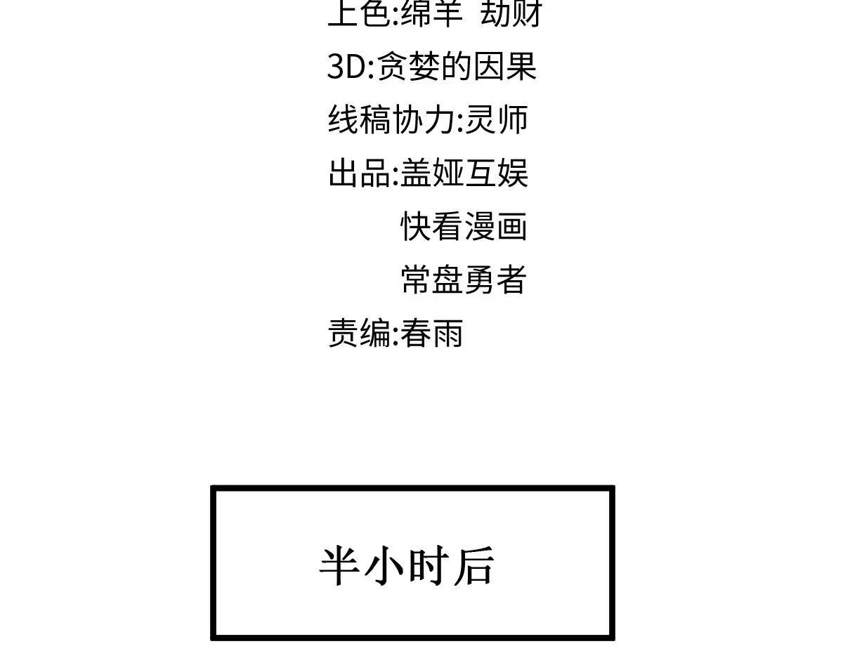 圣墟 第147话 不死凤王 第7页