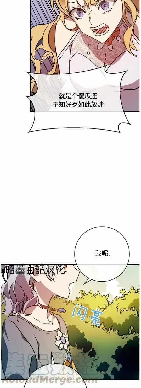 丑小鸭 第44话 第7页