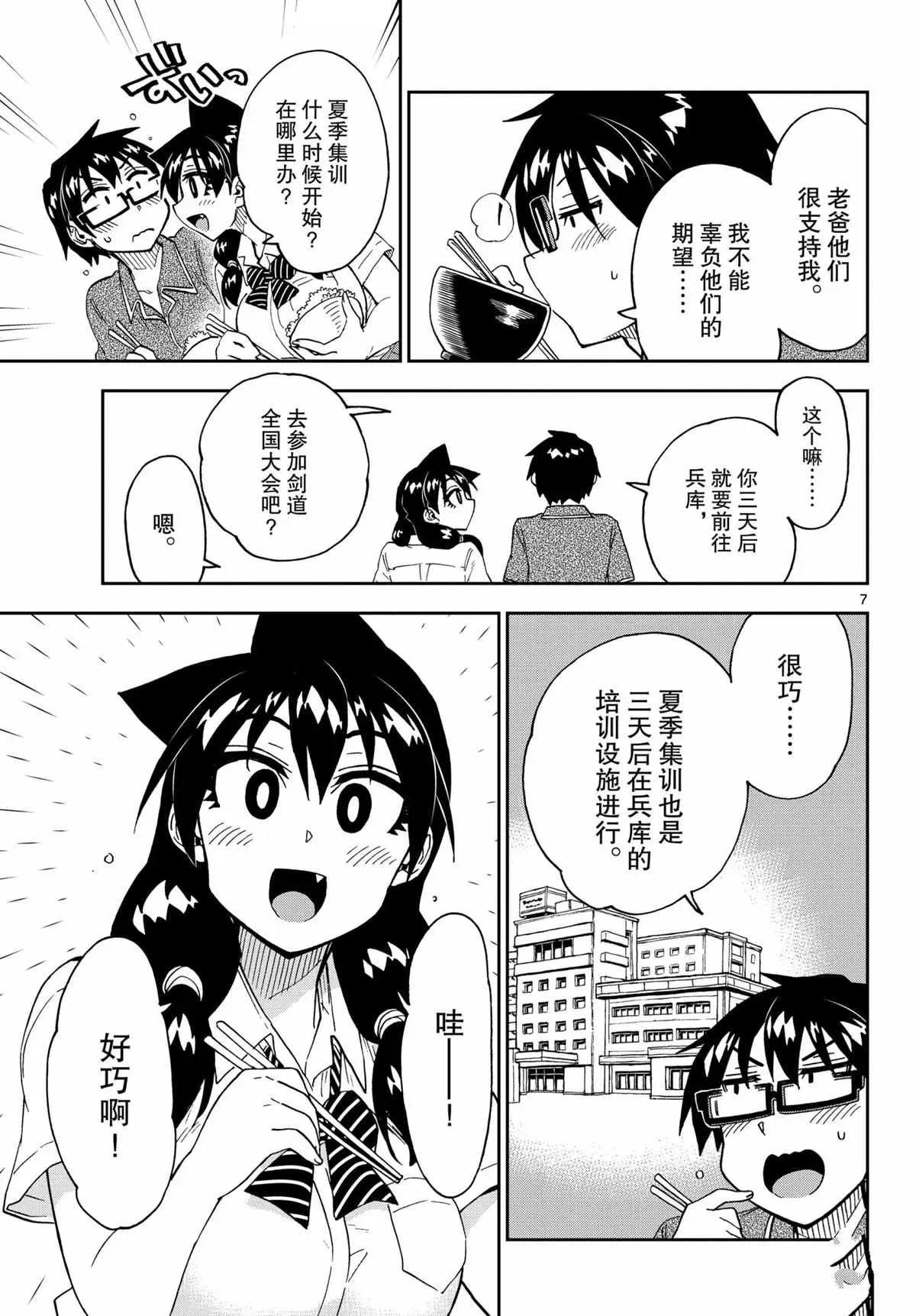 天野惠浑身是破绽！ 第259話 第7页