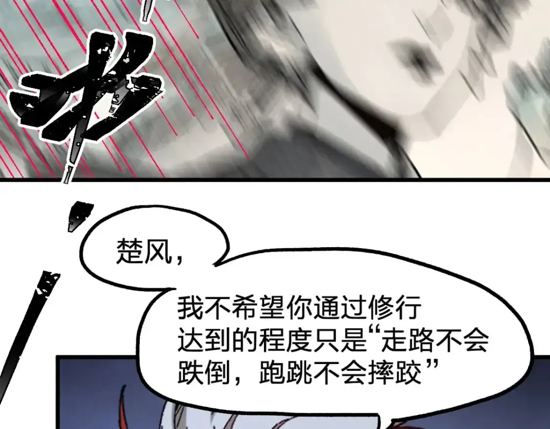 圣墟 第247话 新的修行？！（2） 第7页