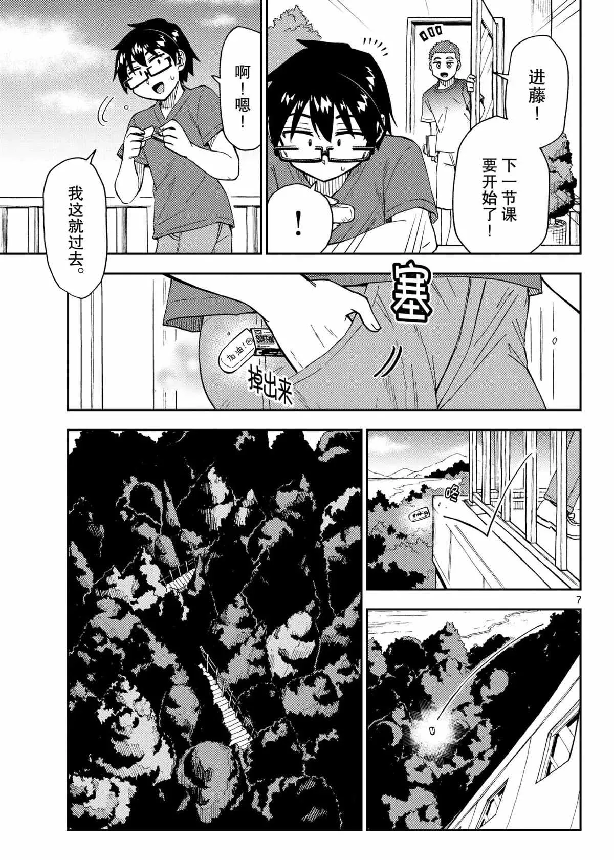 天野惠浑身是破绽！ 第268話 第7页