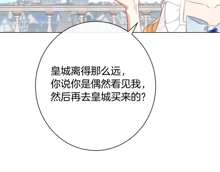 时光沙漏·逆转命运的少女 第33话 盛大聚会？ 第71页