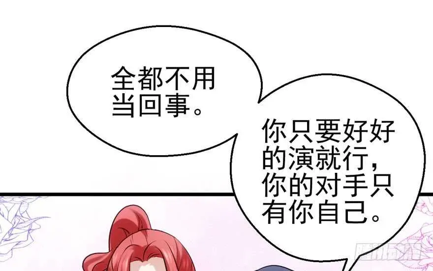 我才不是恶毒女配（麻辣女配） 试镜会-没有硝烟的战争 第71页