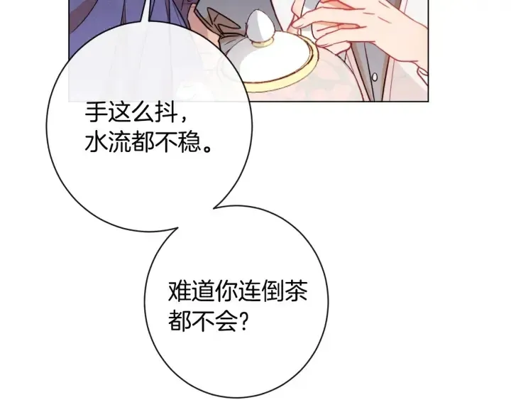 时光沙漏·逆转命运的少女 第35话 皇太子？！ 第71页