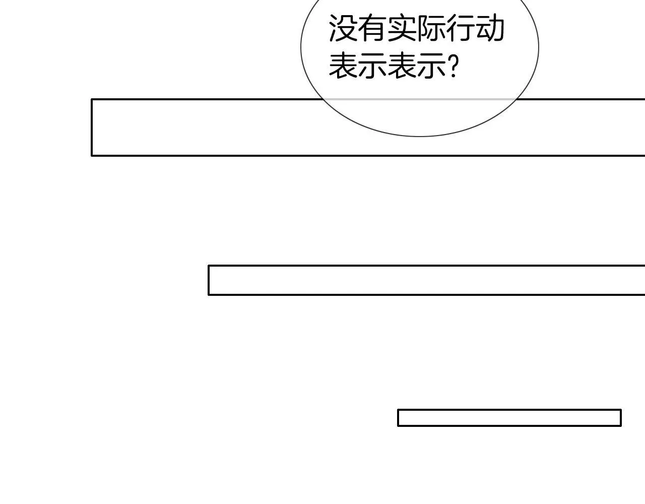 你却爱着一个他 第55话 该怎么修复这段恶劣关系 第71页