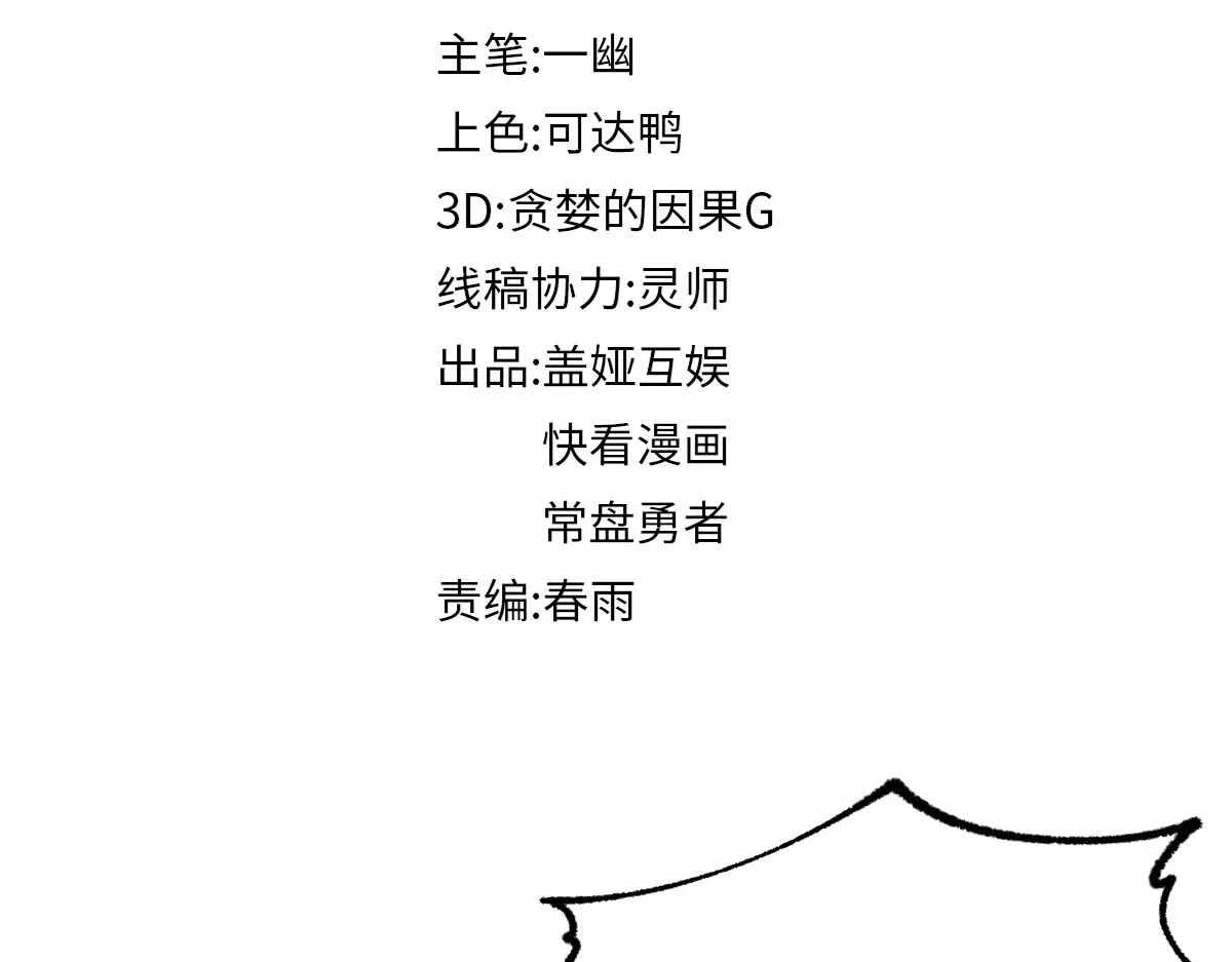 圣墟 第178话 一战惊天下 第71页