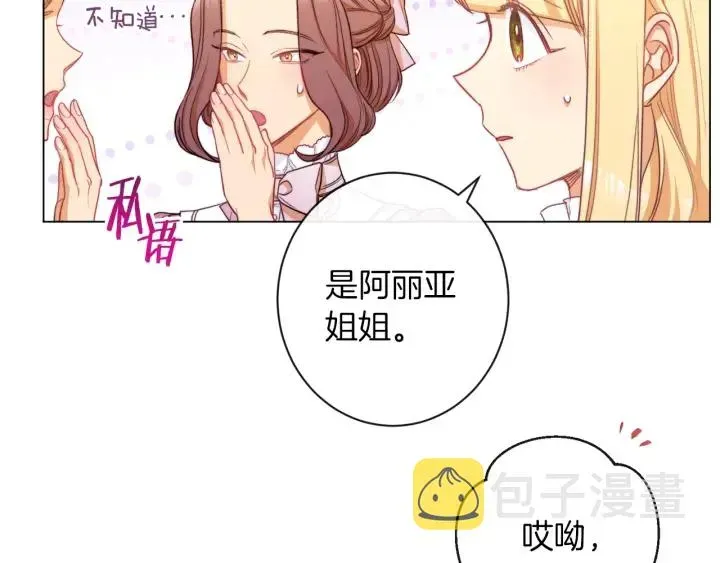 时光沙漏·逆转命运的少女 第44话 不自量力 第71页