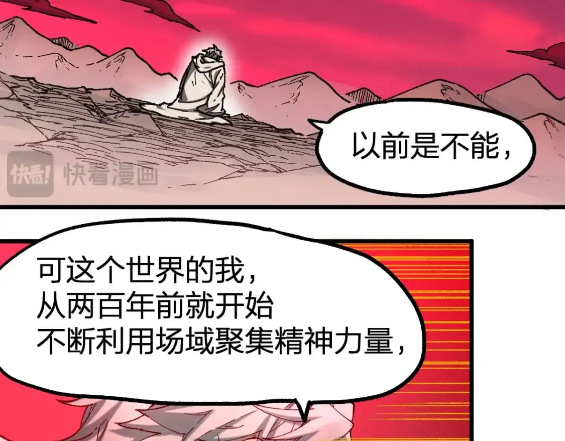 圣墟 第244话 自杀？！ 第72页