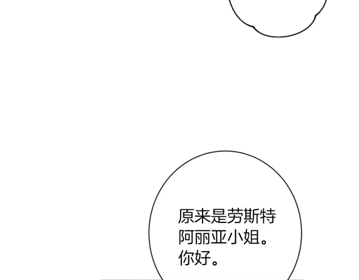 时光沙漏·逆转命运的少女 第44话 不自量力 第72页