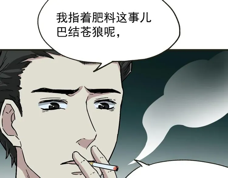 圣墟 第49话 叛徒 第72页