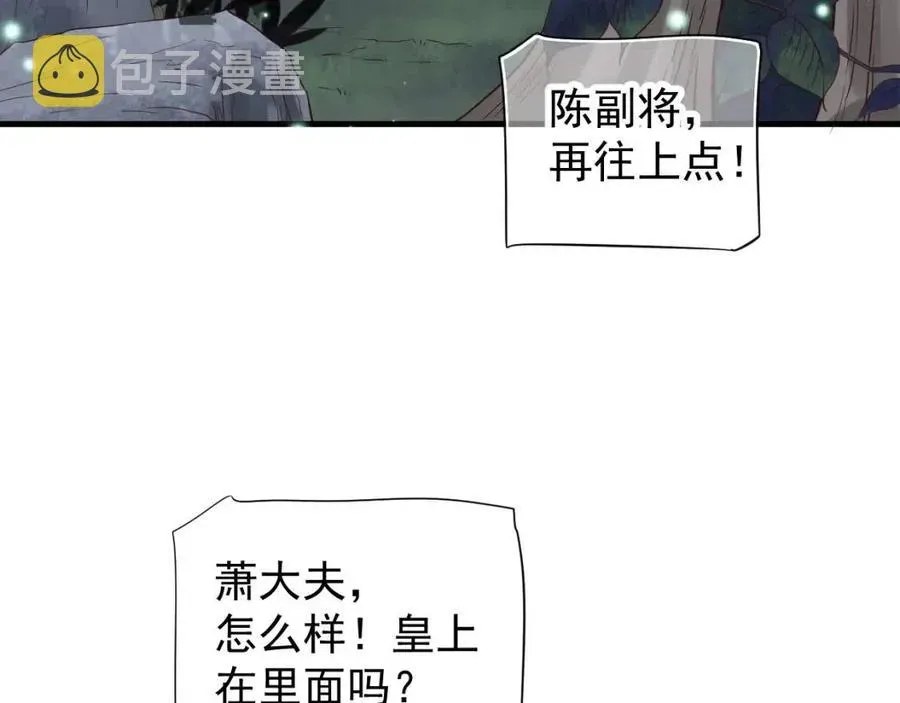 穿越成反派要如何活命 第79话 我找到你了 第72页