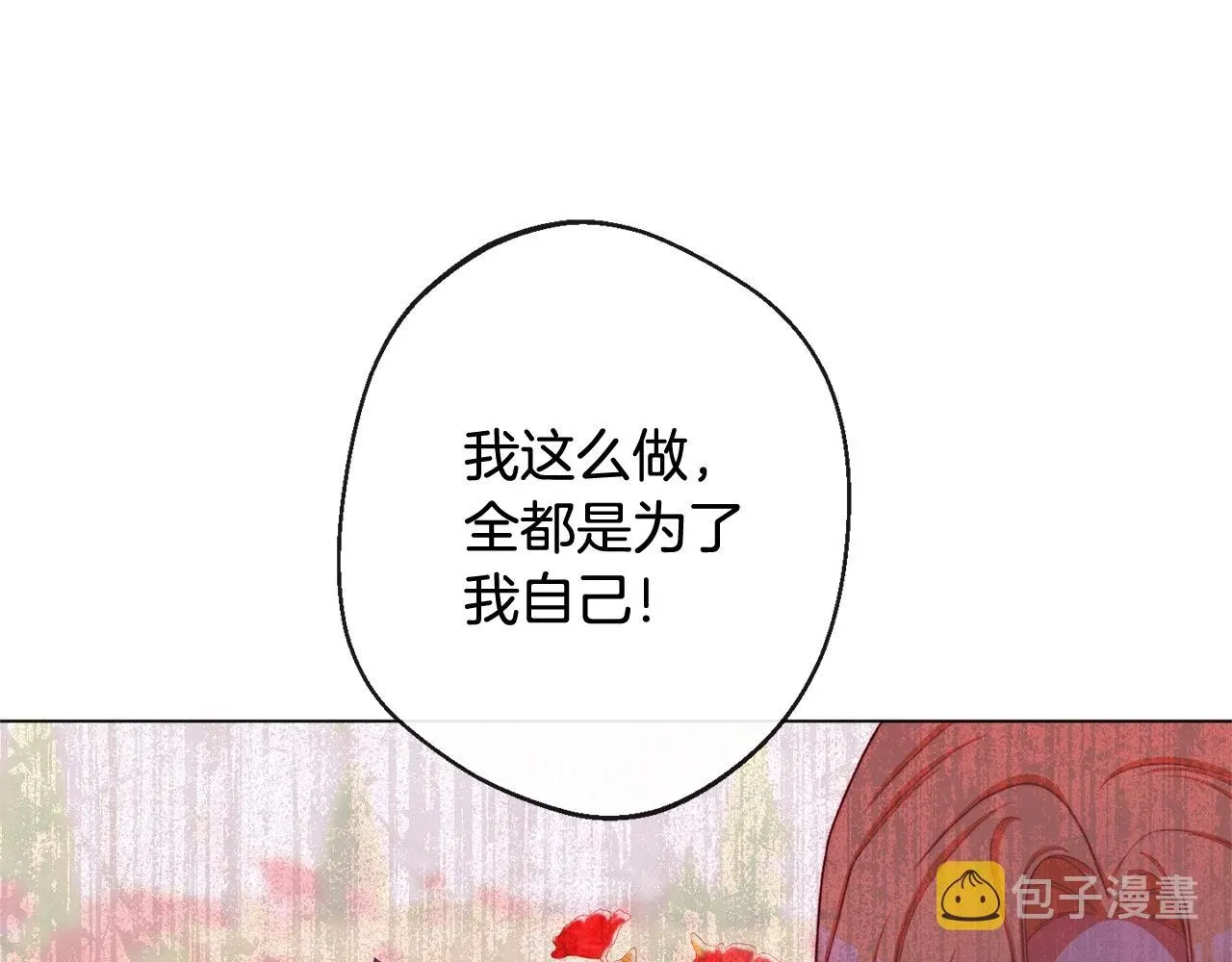 时光沙漏·逆转命运的少女 番外4 “坏小孩” 第72页