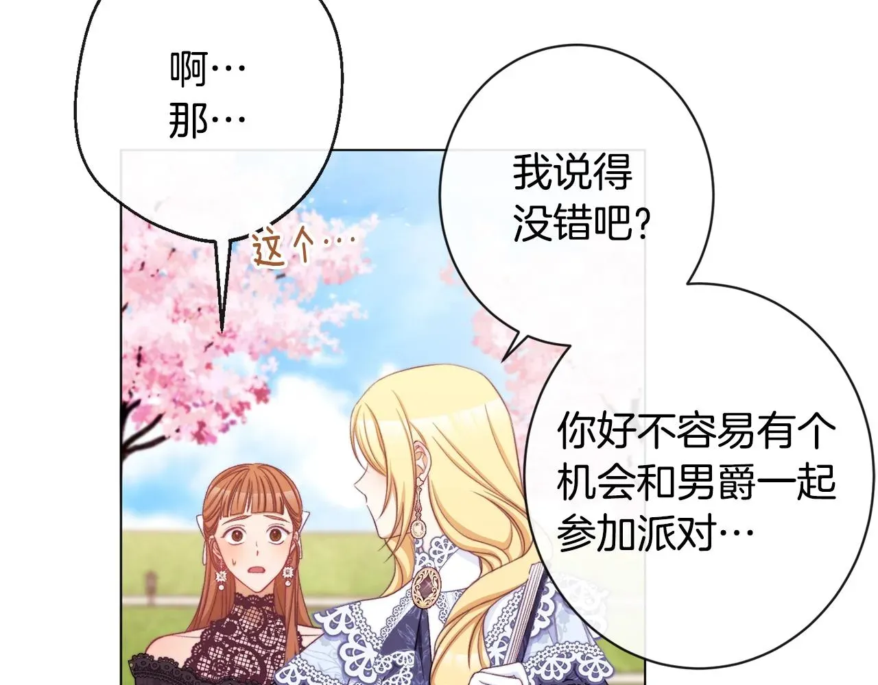 时光沙漏·逆转命运的少女 第93话 新婚快乐 第72页