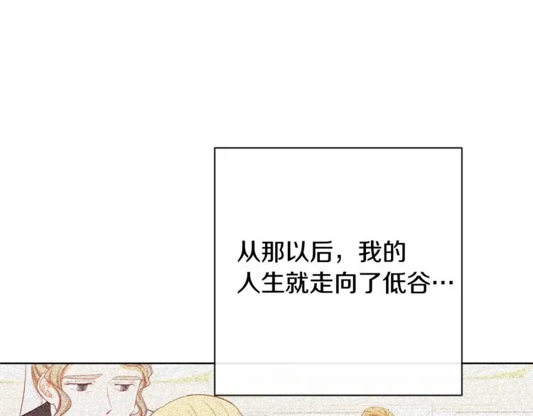 时光沙漏·逆转命运的少女 第8话 伪善茶话会 第73页