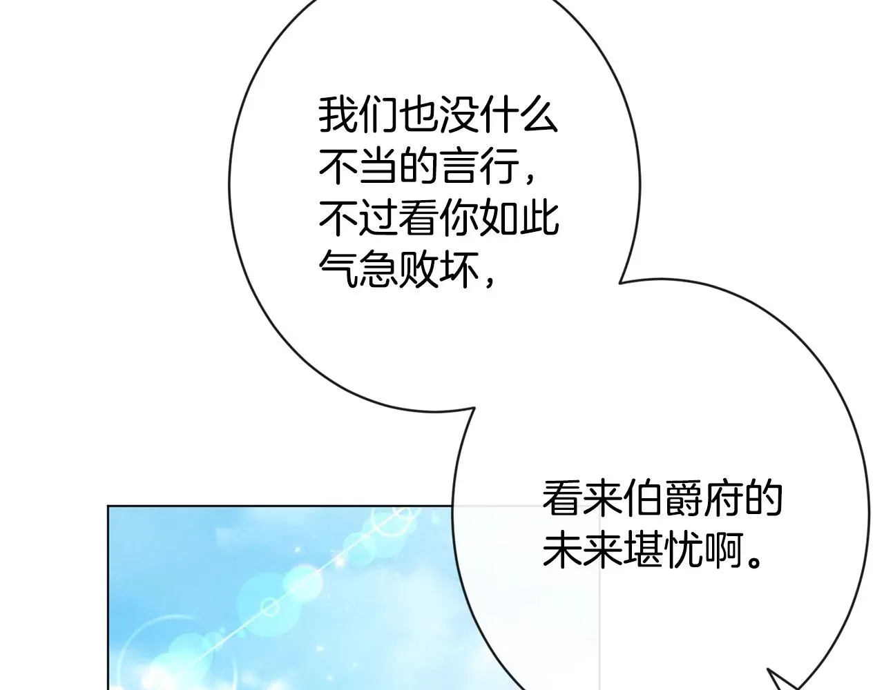 时光沙漏·逆转命运的少女 第78话 接受你 第73页