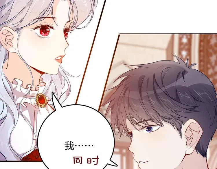 女仆驾到 第61话真爱表白 第73页