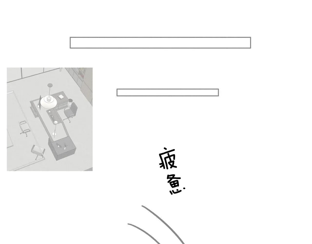 你却爱着一个他 第54话 你到底有没有插一脚！ 第73页