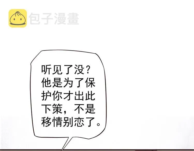 穿越成反派要如何活命 第18话 第一次叫你的名字 第73页