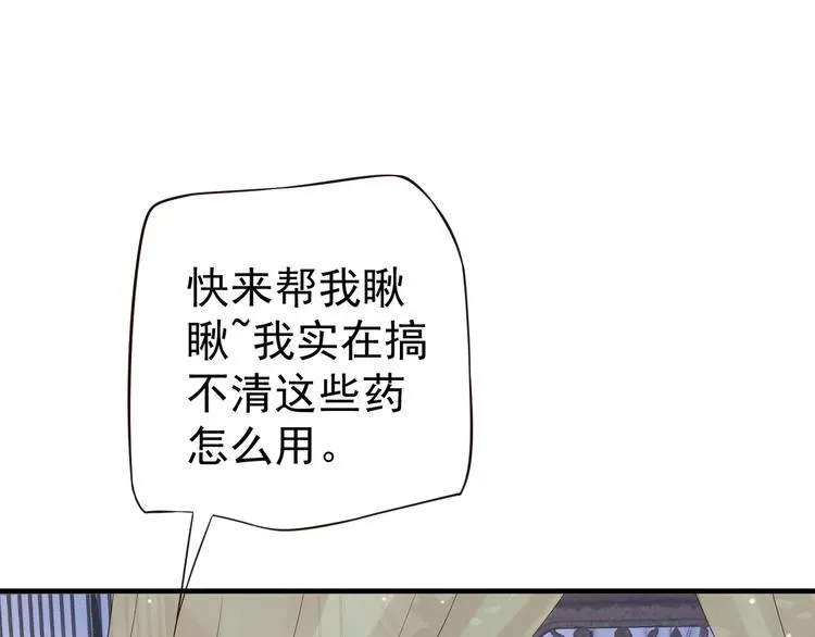 穿越成反派要如何活命 第16话 奸情暴露？！ 第73页