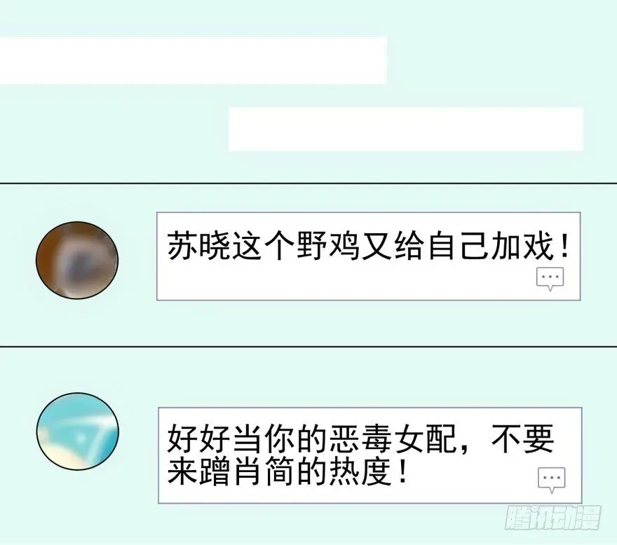 我才不是恶毒女配（麻辣女配） 请保持距离 第73页