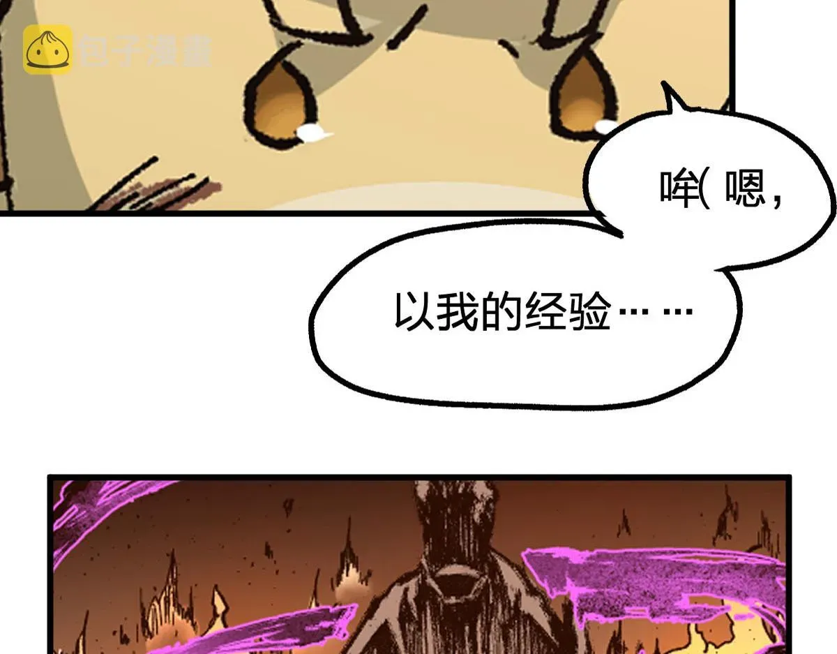 圣墟 第191话 压倒性的实力？！ 第74页