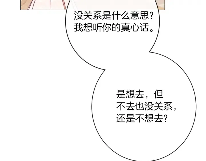 时光沙漏·逆转命运的少女 第26话 被他盯上了 第74页